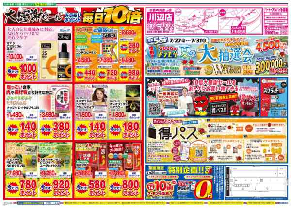 2026年7月20日限りnew-2