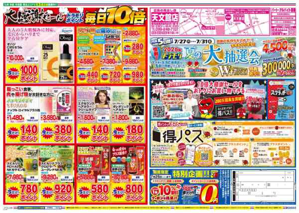 2026年7月20日限りnew-2