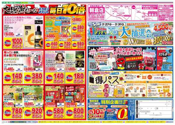 2026年7月21日限りnew-2