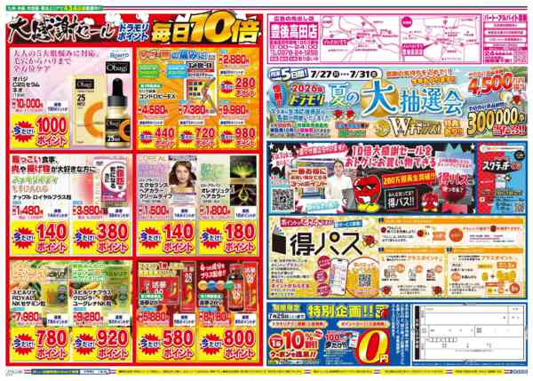 2026年7月21日限りnew-2