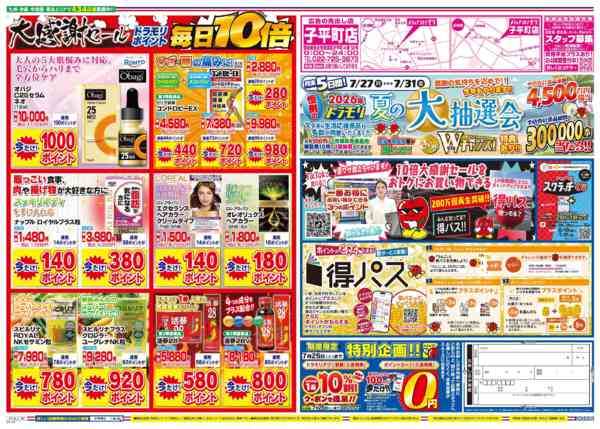 2026年7月21日限りnew-2