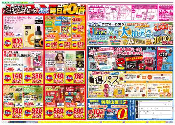 2026年7月21日限りnew-2