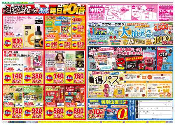 2026年7月21日限りnew-2