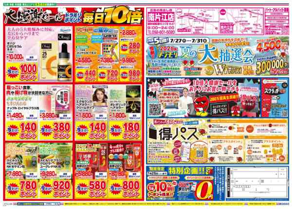 2026年7月24日限りnew-2