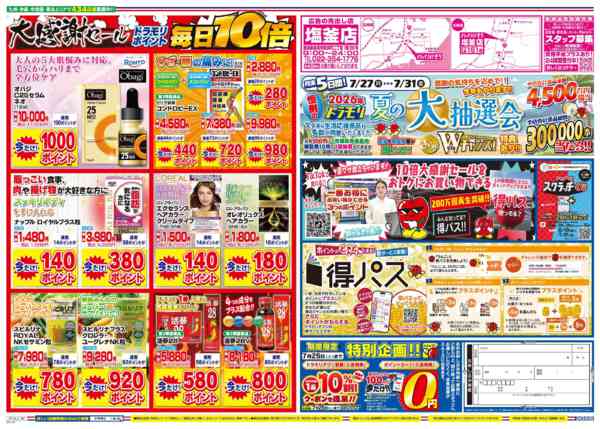 2026年7月24日限りnew-2