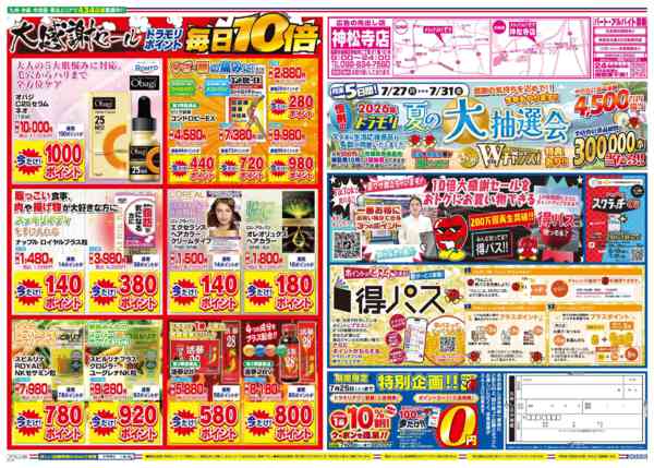2026年7月24日限りnew-2