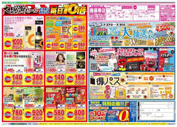 2026年7月25日限りnew-2
