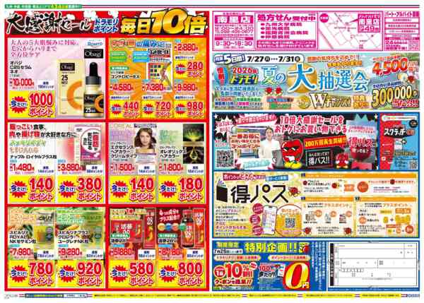 2026年7月25日限りnew-2