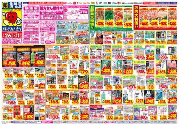 2026年7月26日〜8月1日まで-1