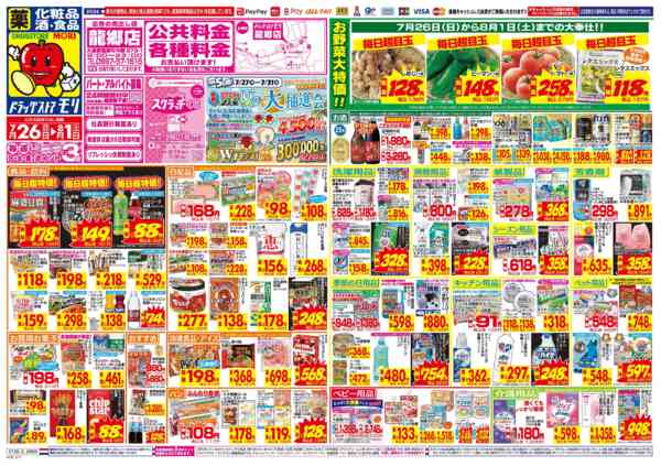 2026年7月26日〜8月1日まで-1