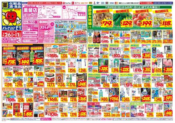 2026年7月26日〜8月1日まで-1