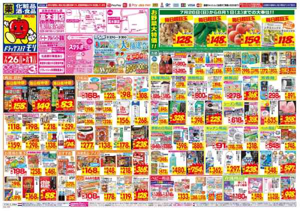 2026年7月26日〜8月1日まで-1