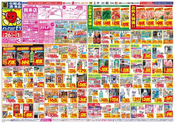 2026年7月26日〜8月1日まで-1