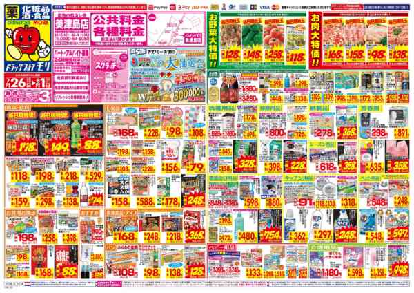 2026年7月26日〜8月1日まで-1