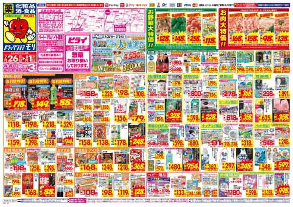 2026年7月26日〜8月1日まで-1