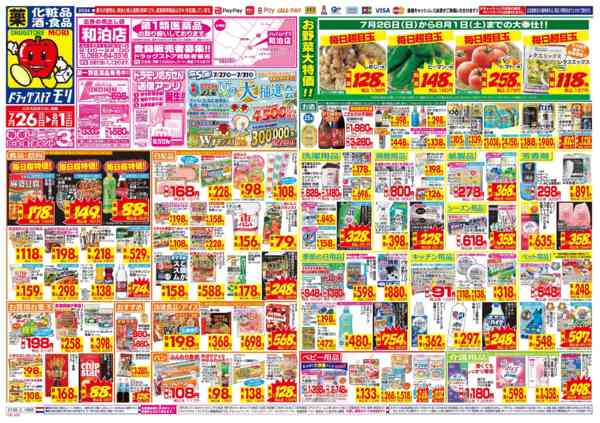2026年7月26日〜8月1日まで-1