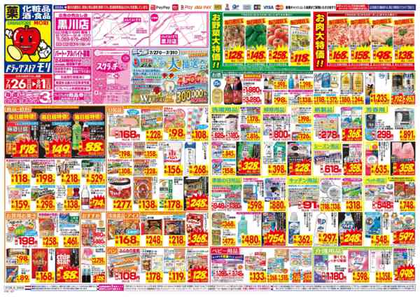 2026年7月26日〜8月1日まで-1