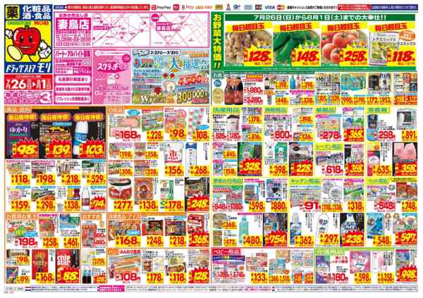 2026年7月26日〜8月1日まで-1