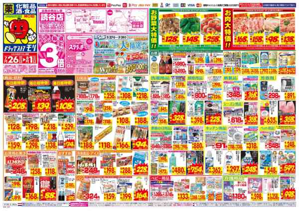2026年7月26日〜8月1日まで-1