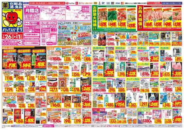 2026年7月26日〜8月1日まで-1