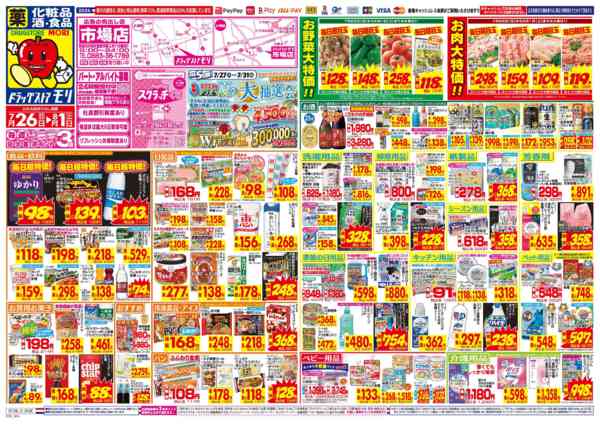 2026年7月26日〜8月1日までnew-1