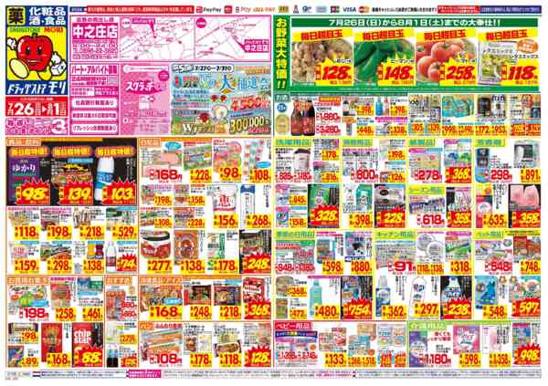 2026年7月26日〜8月1日まで-1