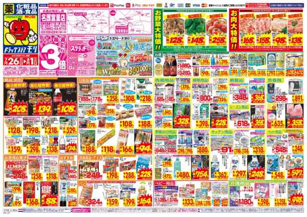 2026年7月26日〜8月1日まで-1