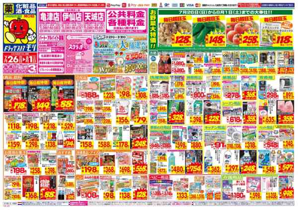 2026年7月26日〜8月1日まで-1