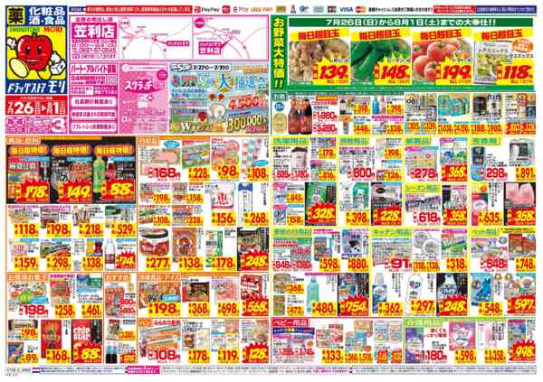 2026年7月26日〜8月1日まで-1