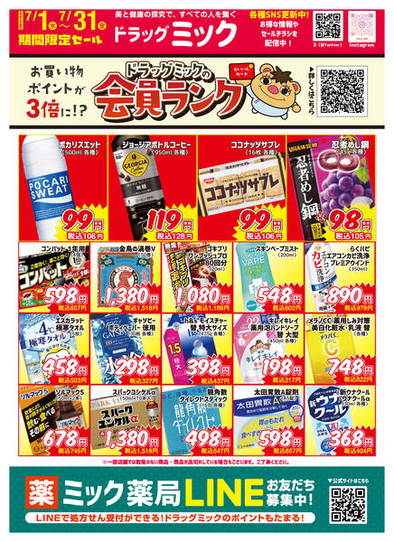 ＼ 毎月「超」お得！2026年7月度チラシ ／-1