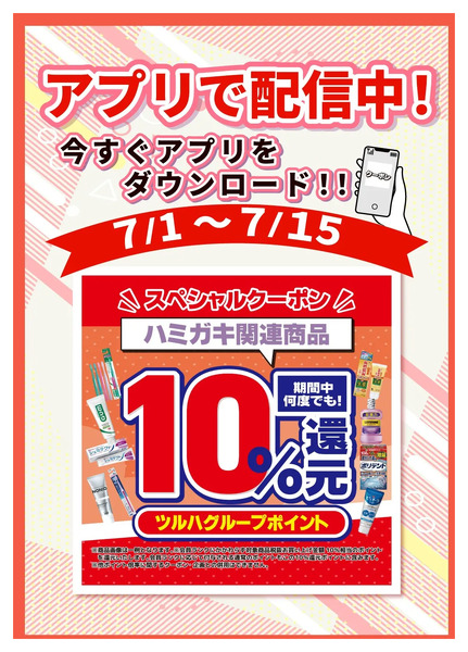 7/1~15 ウォンツ オーラルアプリ企画7月1日～7月15日new-1
