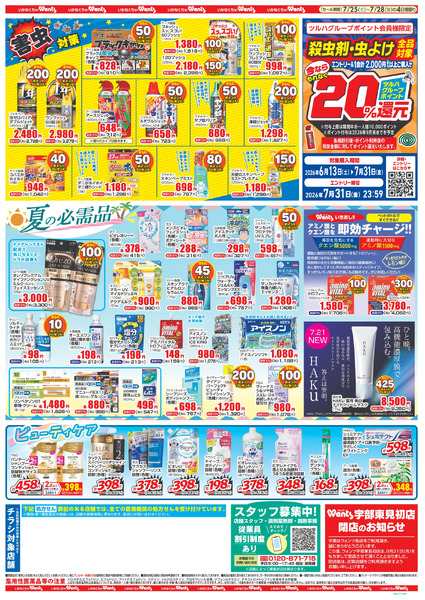 7/25~7/28 ウォンツチラシ7月25日～7月28日-2