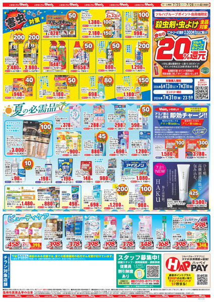7/25~7/28 ウォンツチラシ7月25日～7月28日-2