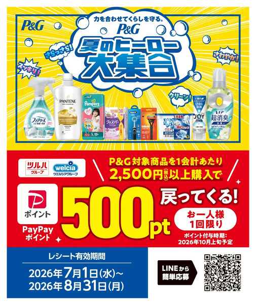 7/1~8/31 ウォンツ P&Gヒーロー大集合キャンペーン企画7月1日～8月31日-1