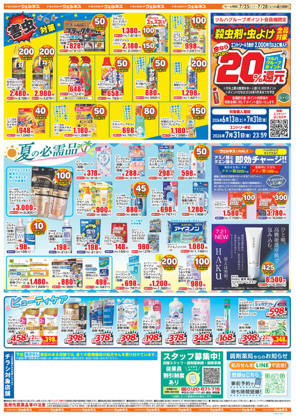 7/25~7/28 ウェルネスチラシ7月25日～7月28日-2