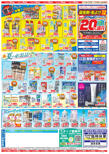 7/25~7/28 ウォンツチラシ7月25日～7月28日new-2