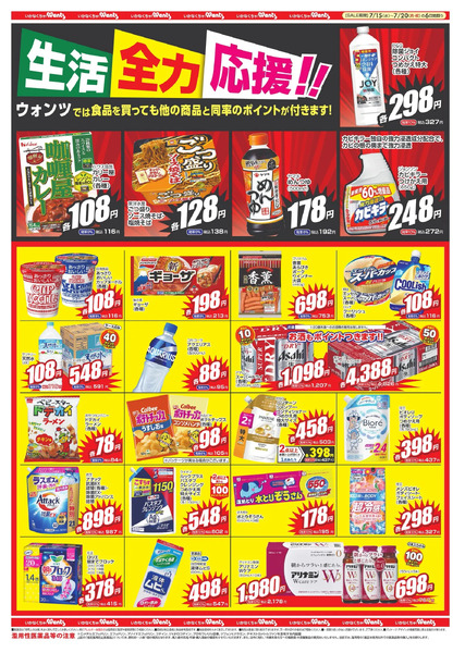 7/15~20 ウォンツチラシ7月15日～7月20日-2