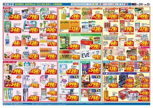 7/31 栃木大平富田店オープンチラシnew-2