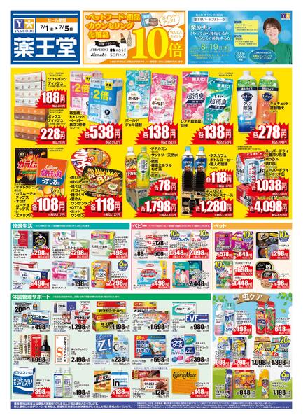 7/1 レギュラーチラシ-1
