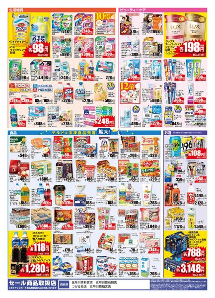 7/22 五所川原新宮店リニューアルチラシ-2