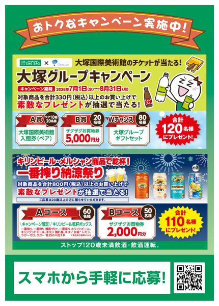 2026年7月1日〜31日まで7月キャンペーン！-1