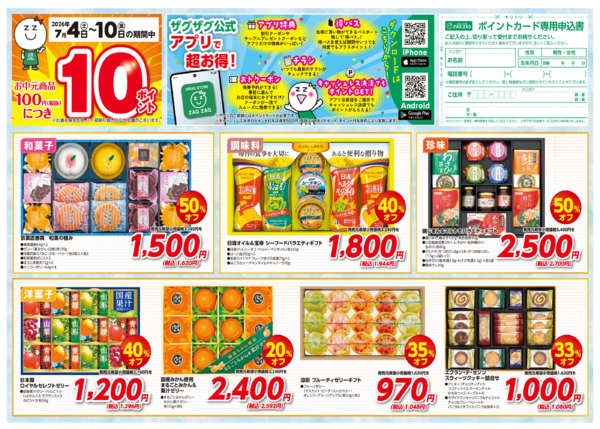 2026年7月4日〜10日までお中元SALE-2