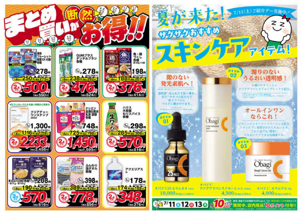 2026年7月11日〜13日まで１０ポイントＤＡＹ！new-2