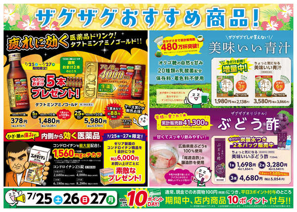 2026年7月25日〜27日まで１０ポイントＤＡＹ！new-2