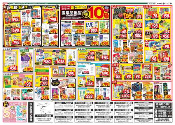 2026年7月8日〜13日まで今週のお得なチラシ！7/8～7/13-2