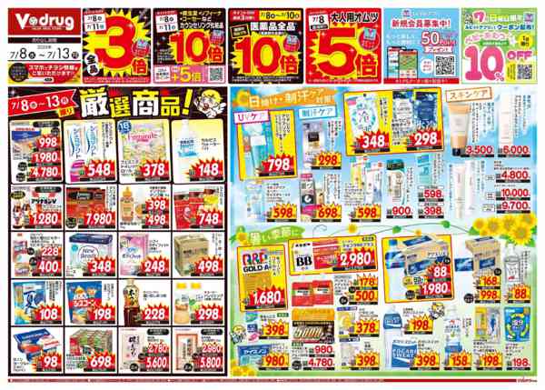 2026年7月8日〜13日まで今週のお得なチラシ！7/8～7/13-1