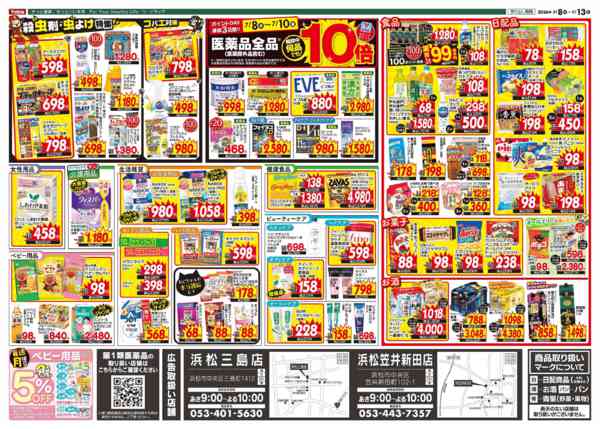 2026年7月8日〜13日まで今週のお得なチラシ！7/8～7/13-2