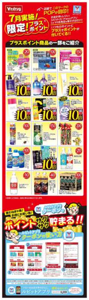 2026年7月6日〜19日まで限定！プラスポイントnew-1