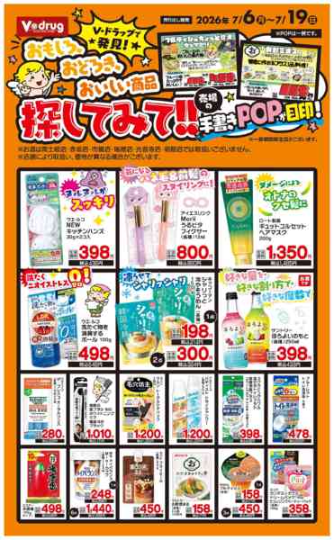 2026年7月6日〜19日まで楽しい手書きPOPでおすすめ商品ご紹介♪new-1