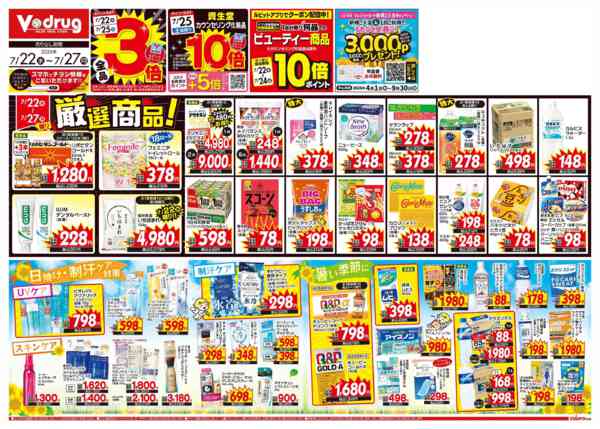 2026年7月22日〜27日まで今週のお得なチラシ！7/22～7/27-1